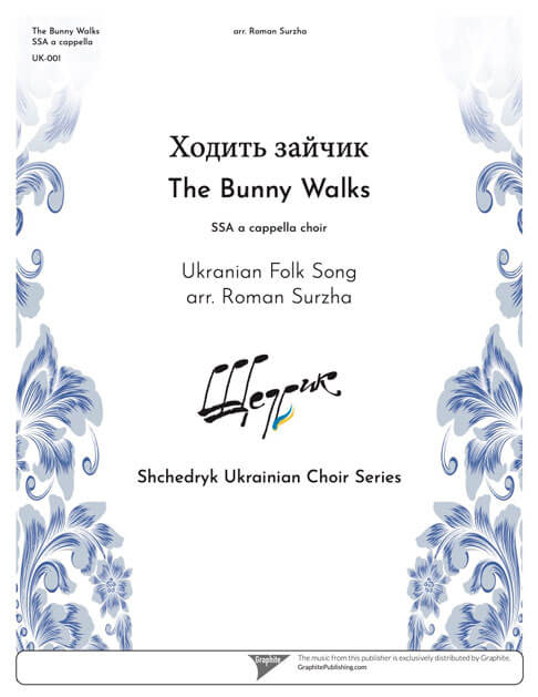 Ходить зайчик / The Bunny Walks cover